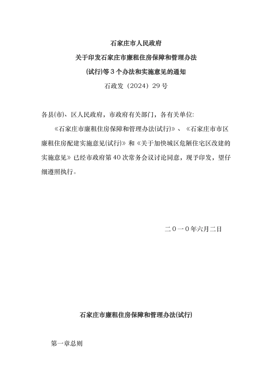 廉租住房保障和管理办法_第1页