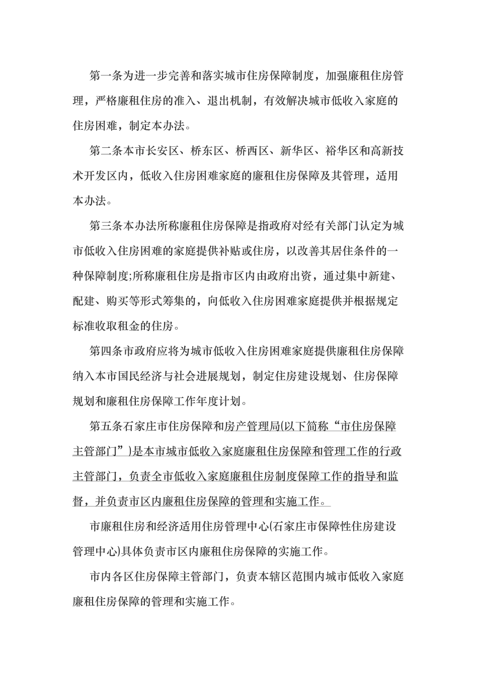 廉租住房保障和管理办法_第2页