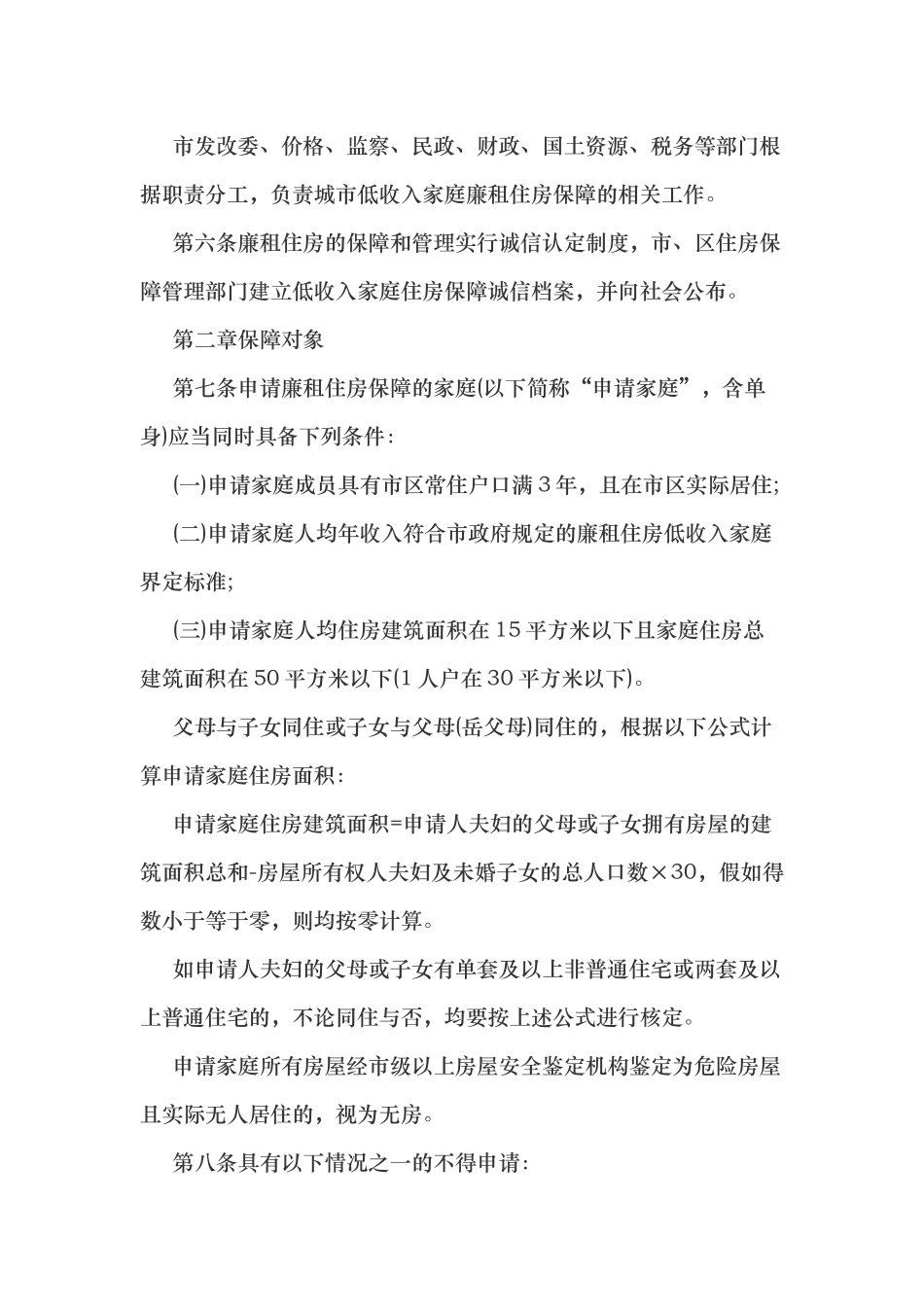 廉租住房保障和管理办法_第3页