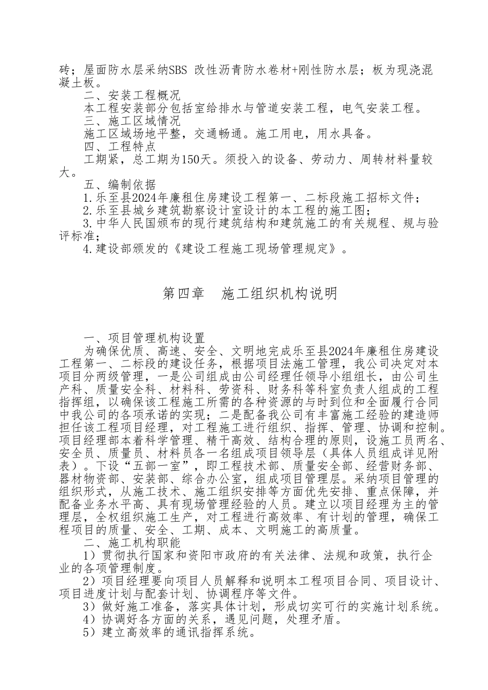 廉租房工程施工设计方案_第3页