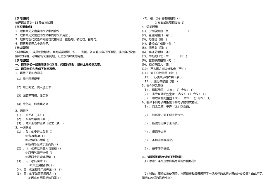 廉颇蔺相如列传导学案_第2页