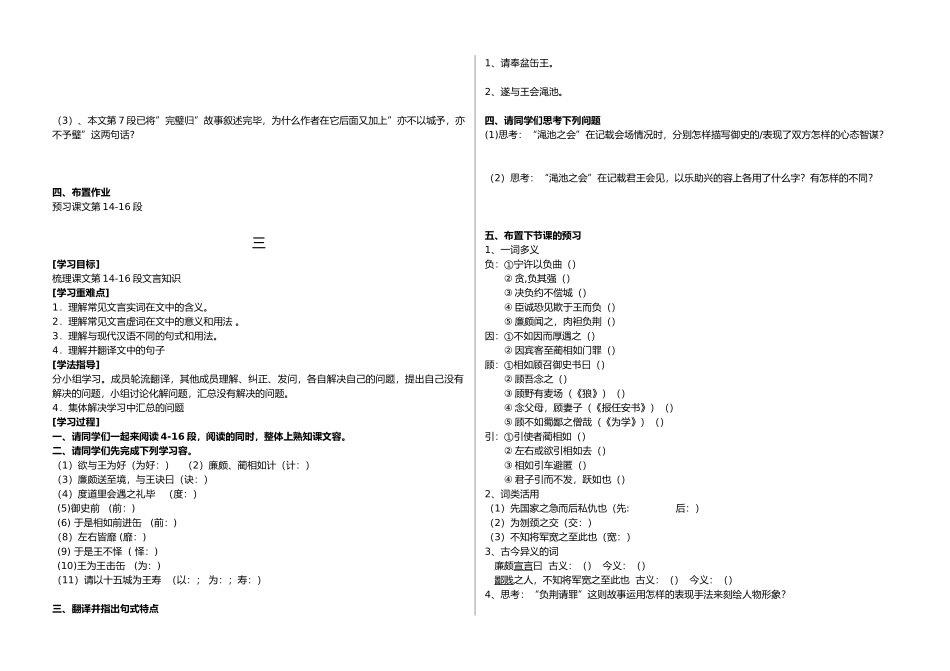 廉颇蔺相如列传导学案_第3页