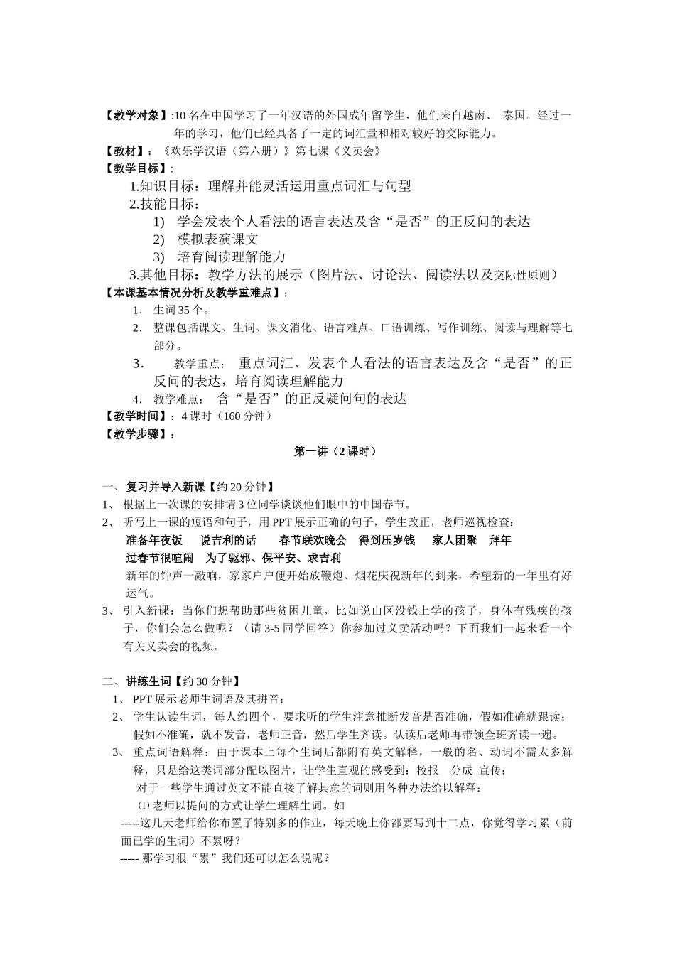 廖老师作业教案_第1页