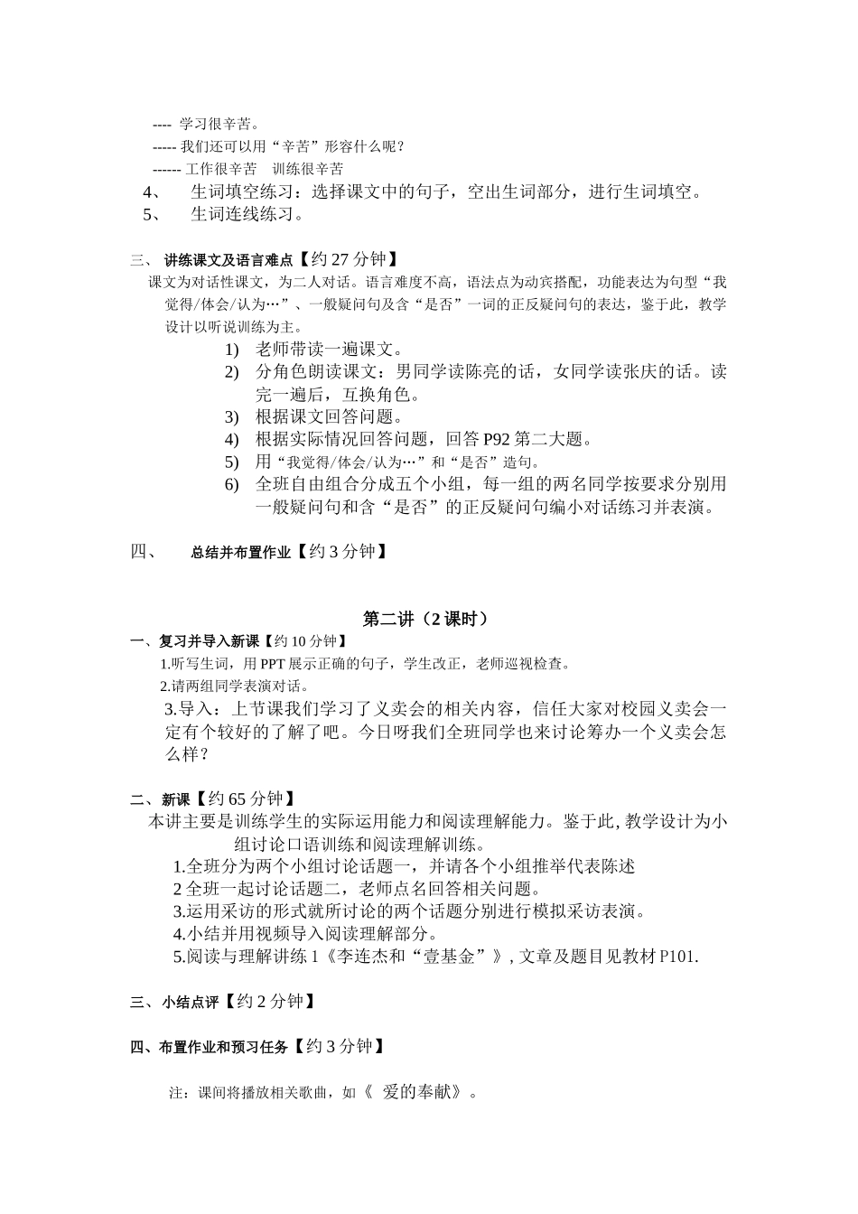 廖老师作业教案_第2页