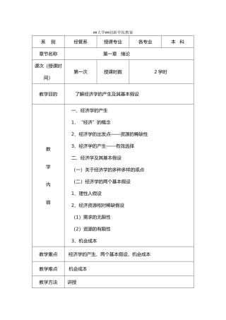 延安大学西安创新学院教案