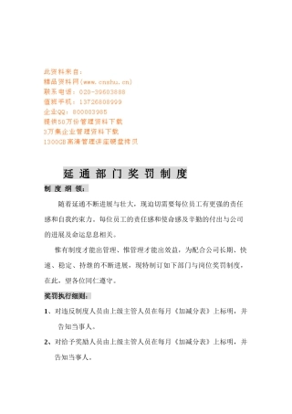 延通部门奖罚细则