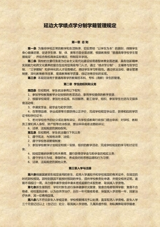 延边大学绩点学分制学籍管理规定