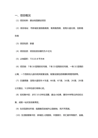 建业桂园项目房地产调查报告