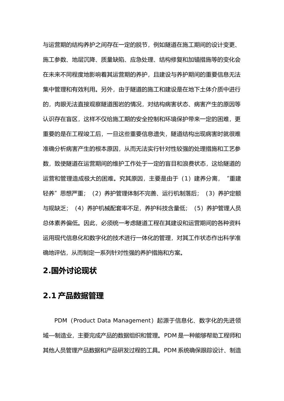 建养一体化调研_第2页