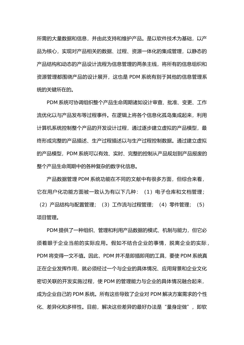 建养一体化调研_第3页