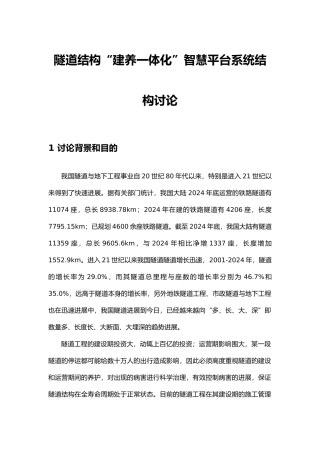 建养一体化调研
