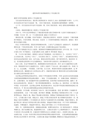 建国70周年演讲稿祖国七十年沧桑巨变