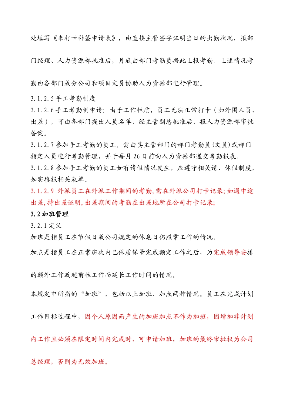 建安公司考勤制度范本_第2页