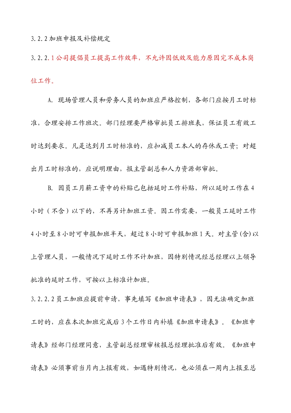 建安公司考勤制度范本_第3页