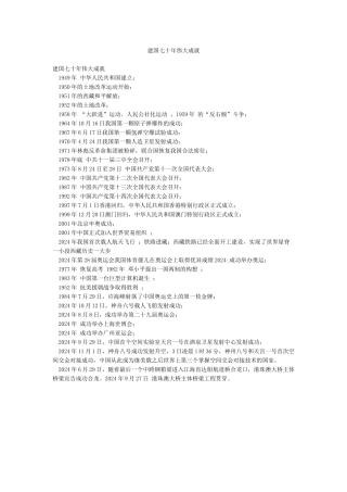 建国七十年伟大成就