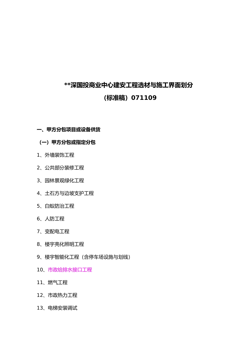 建安工程选材与施工界面划分_第2页