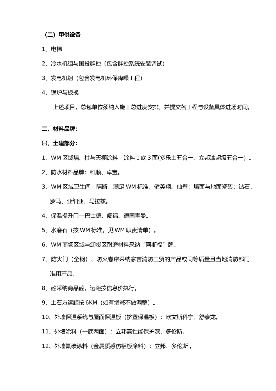 建安工程选材与施工界面划分_第3页