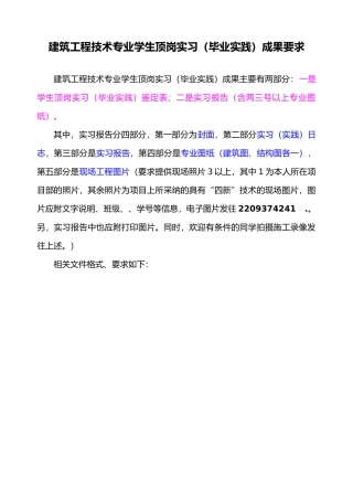 建工系学生顶岗实习成果要求