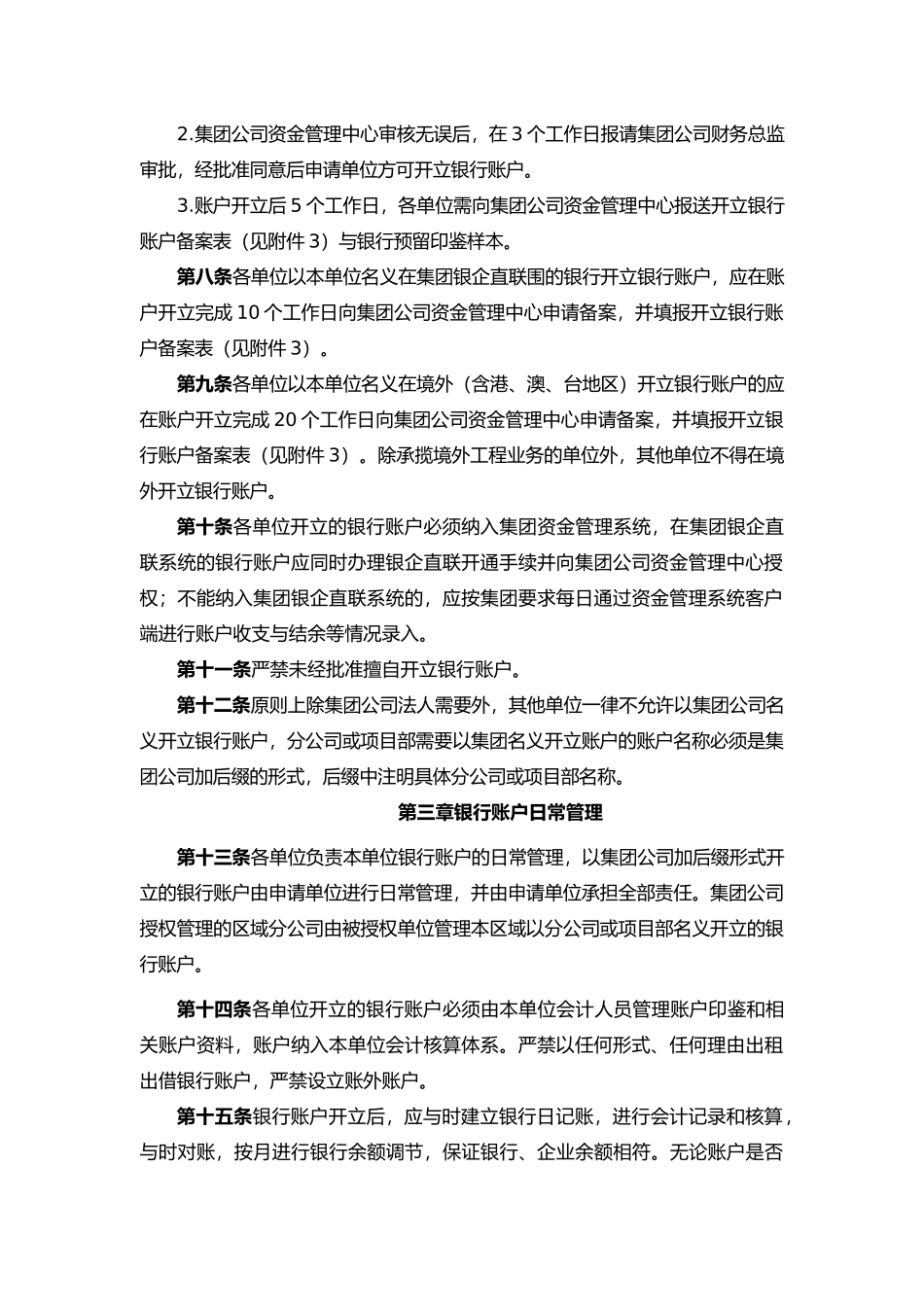 建工集团银行账户管理暂行办法_第2页