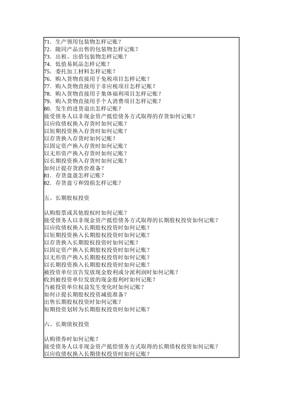建帐、记帐、用帐、报帐、算帐的全过程-记账篇_第3页