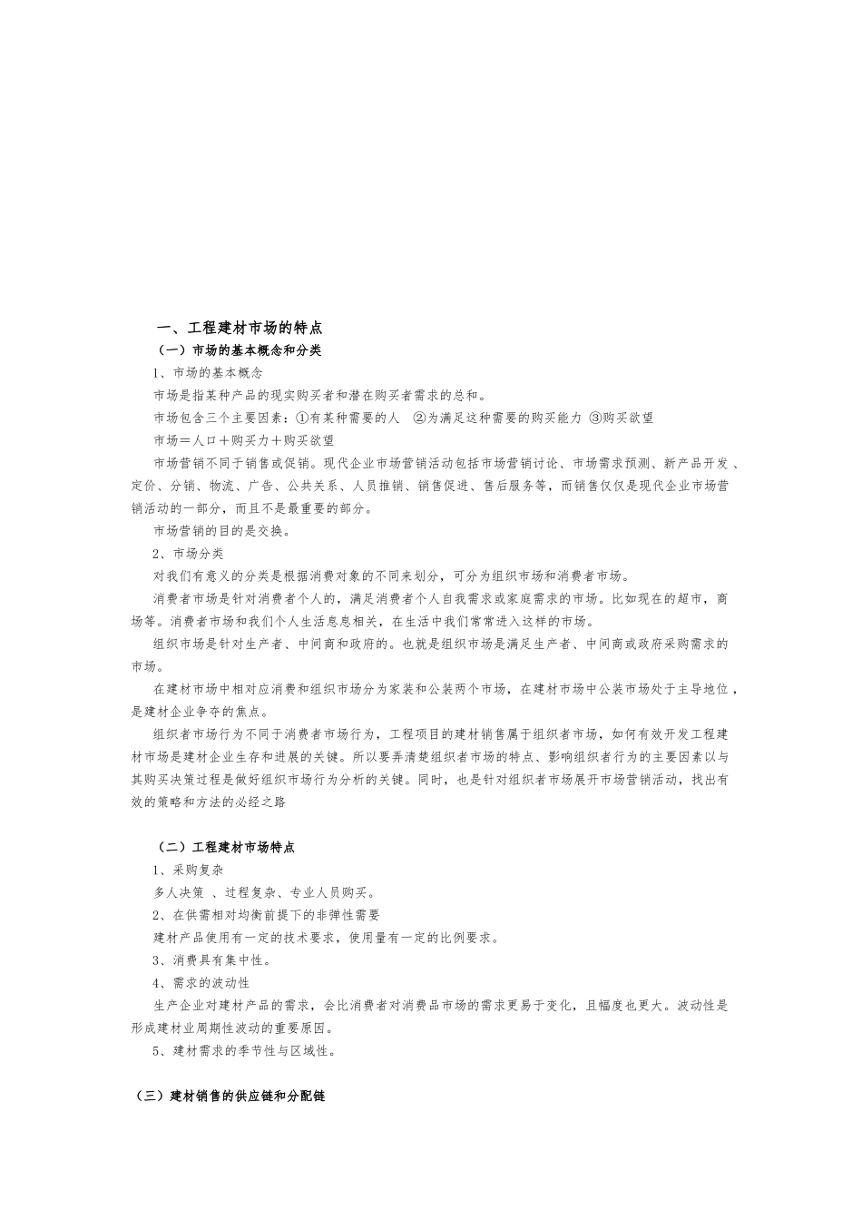 建材业务流程管理_第2页