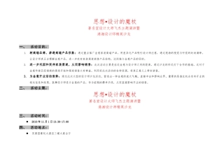 建材商与设计师沙龙方案1定稿