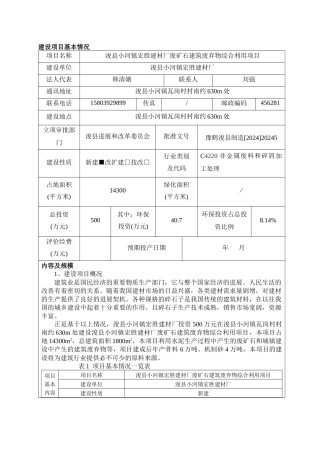 建材厂废矿石建筑废弃物综合利用建设项目环境影响报告表