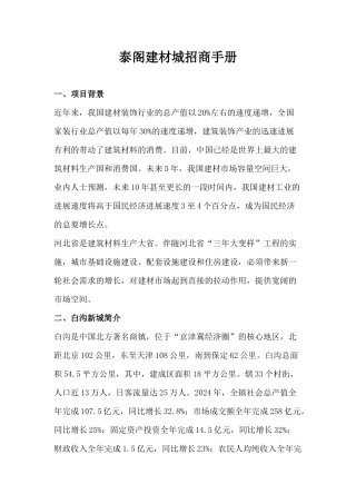 建材城招商手册范本
