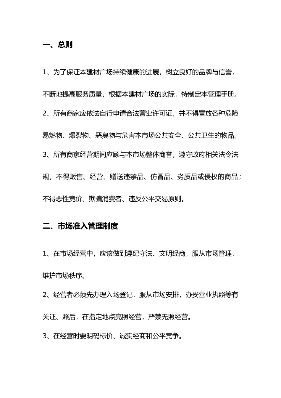 建材市场管理制度_第2页