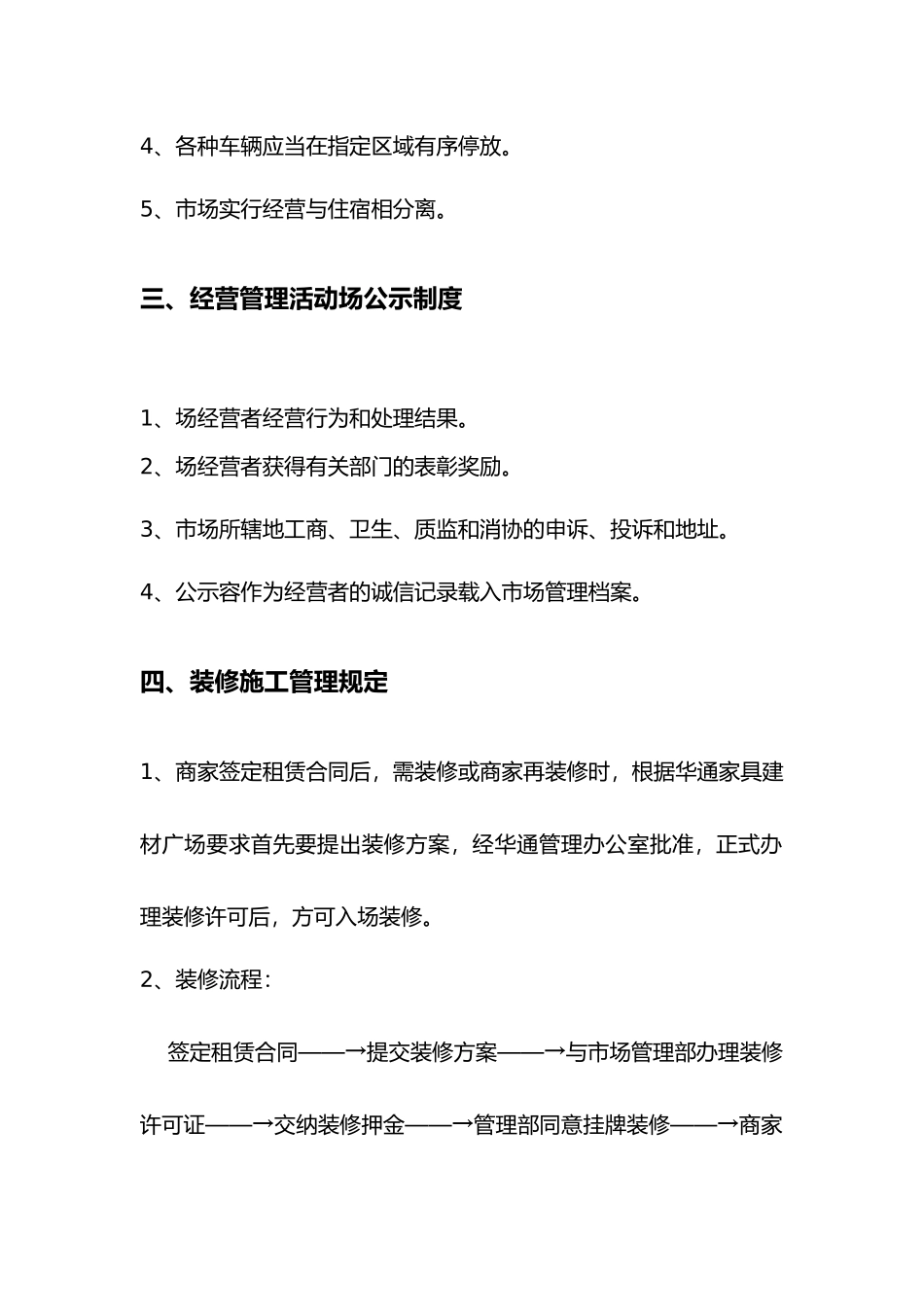 建材市场管理制度_第3页