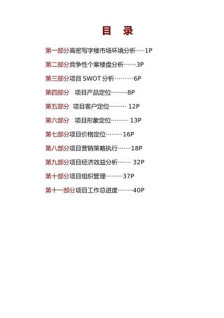 建材经贸广场营销推广全案