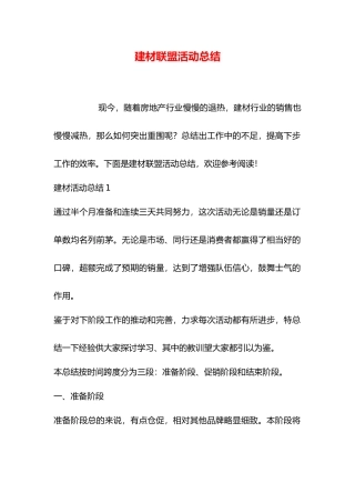 建材联盟活动总结