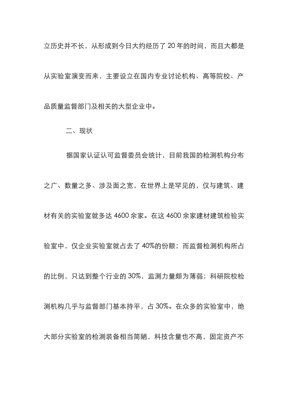 建材质量检测体系的建立论文_第2页