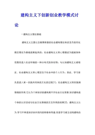 建构主义下创新创业教学模式研究