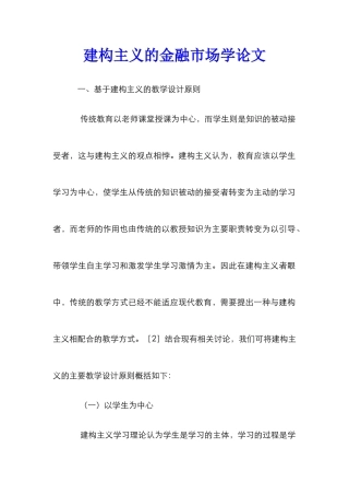 建构主义的金融市场学论文