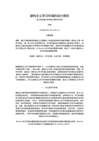 建构主义学习环境的设计原则