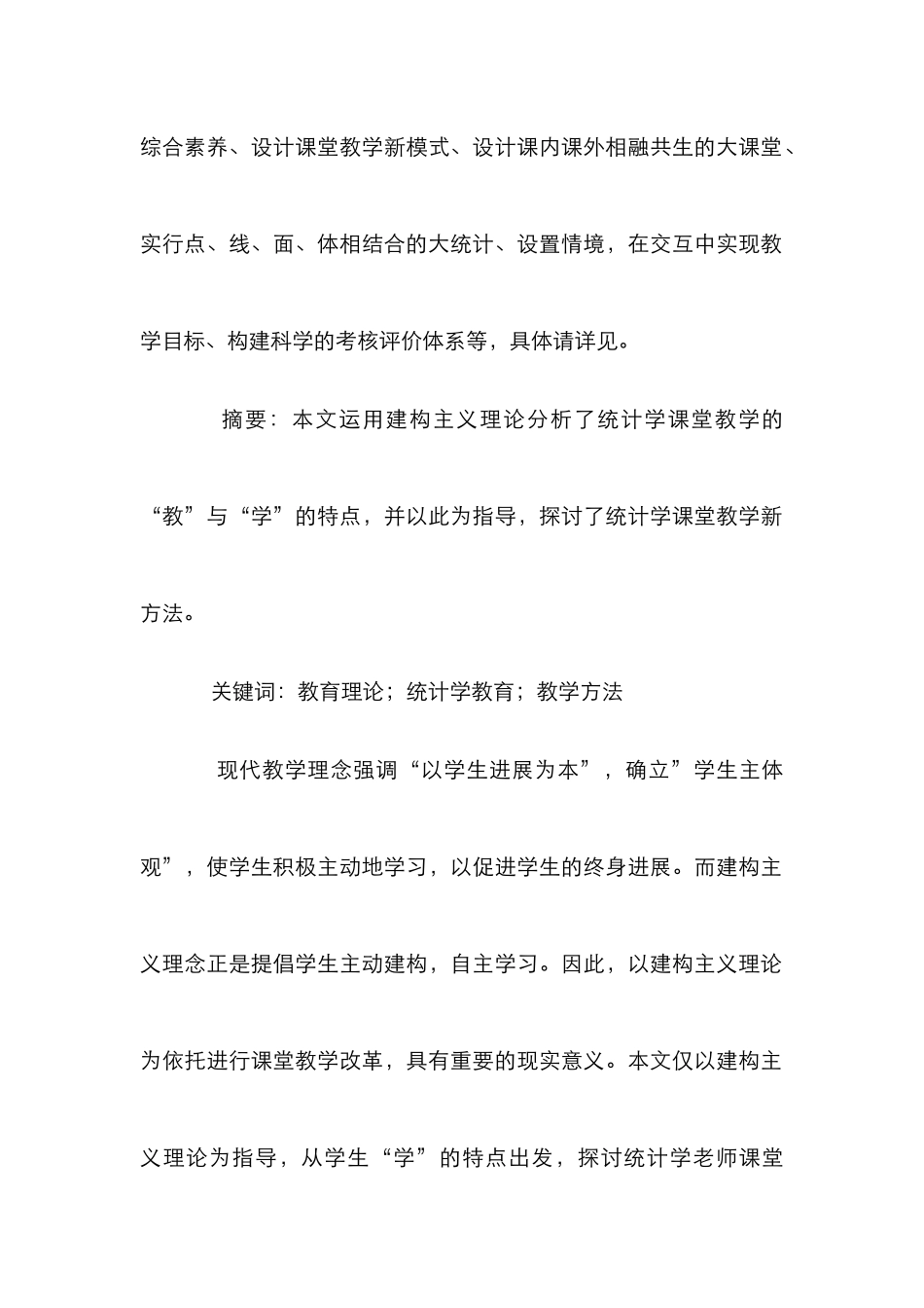 建构主义走进统计教学论文_第2页