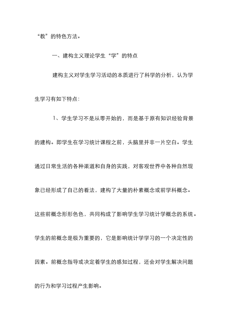 建构主义走进统计教学论文_第3页