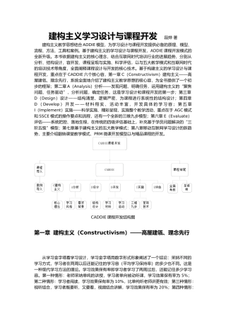 建构主义学习设计与课程开发