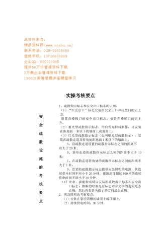 建构筑消防员实操考核要点