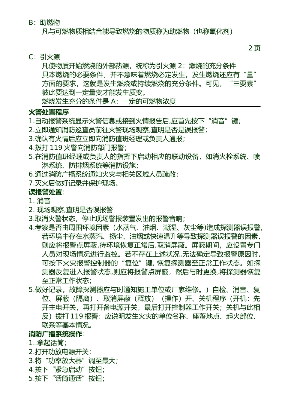 建构筑消防员培训资料全_第3页
