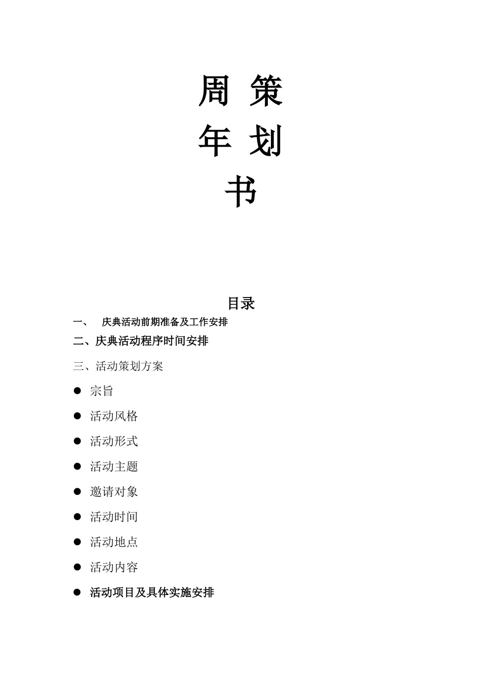 建校周年庆典活动策划方案_第2页
