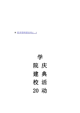 建校周年庆典活动策划方案