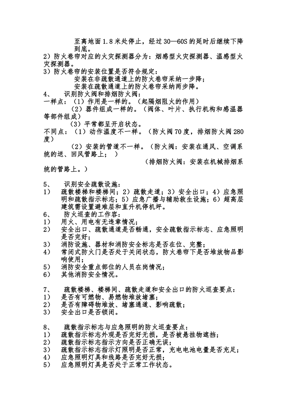 建构筑物消防员实操复习资料全_第2页