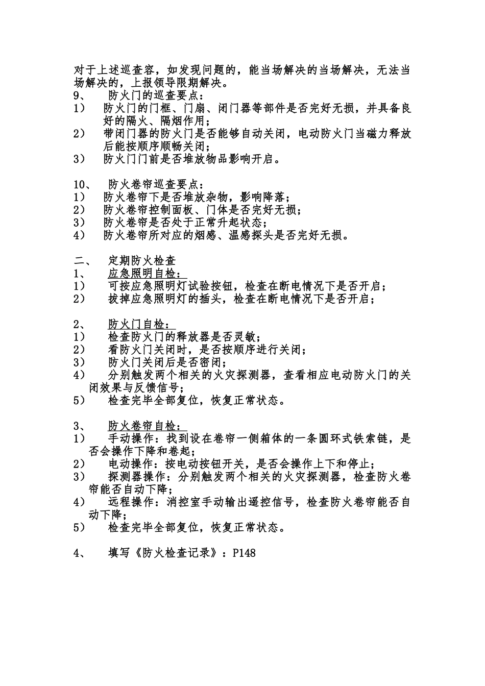 建构筑物消防员实操复习资料全_第3页