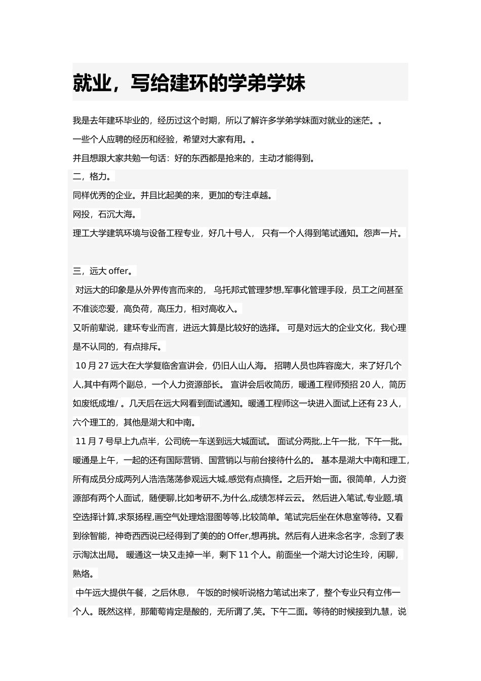 建环专业学长的经验_第1页
