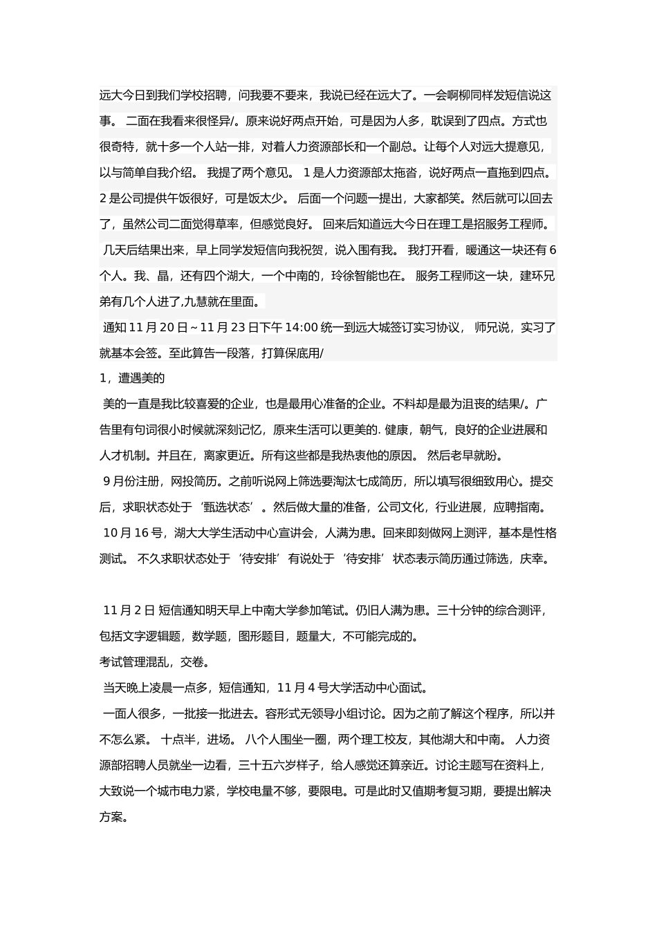 建环专业学长的经验_第2页