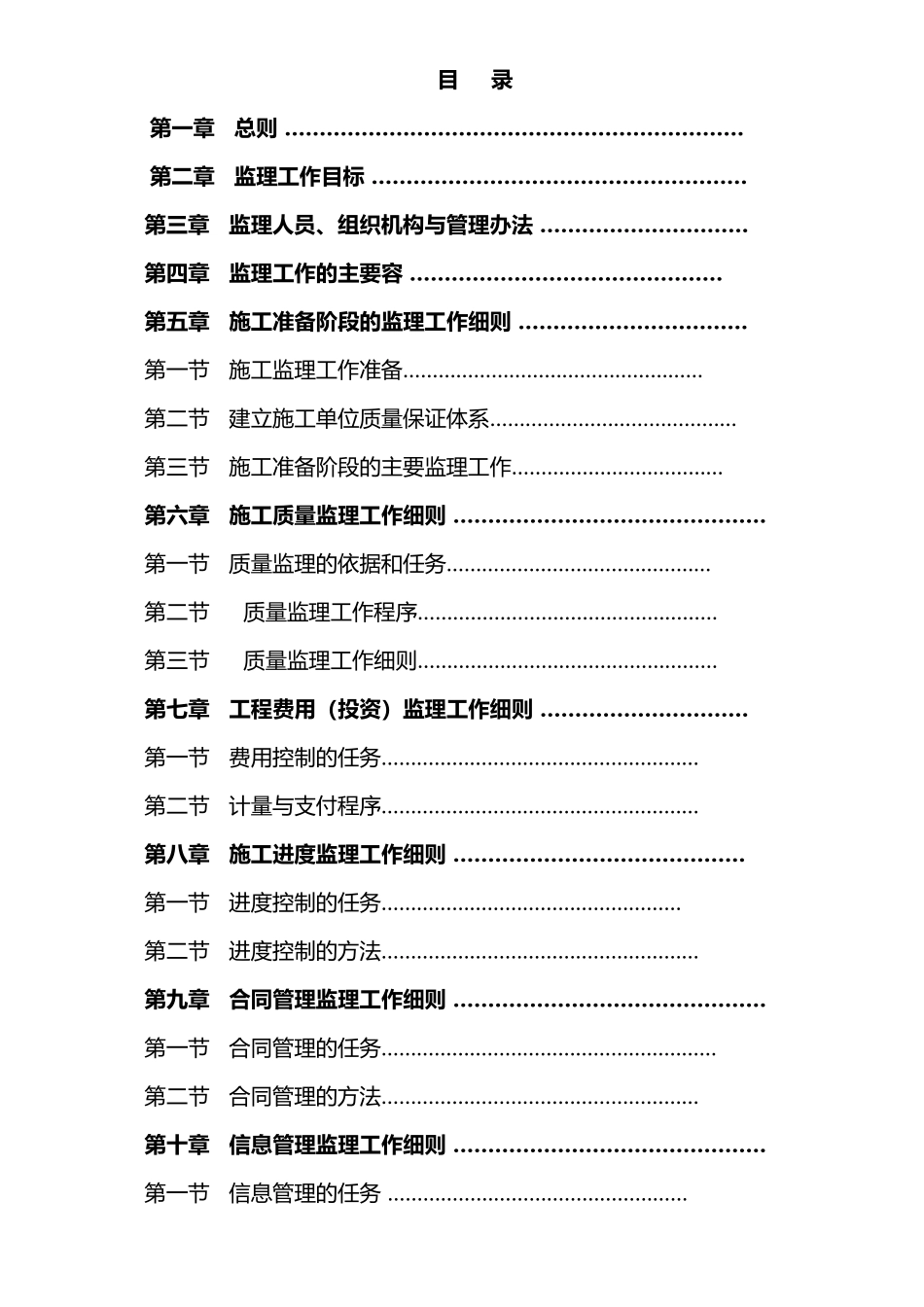 建楼工程施工监理工作细则_第3页