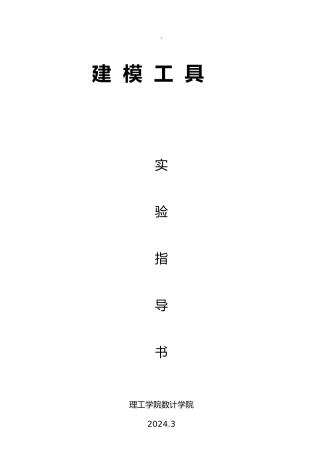 建模工具实验指导书