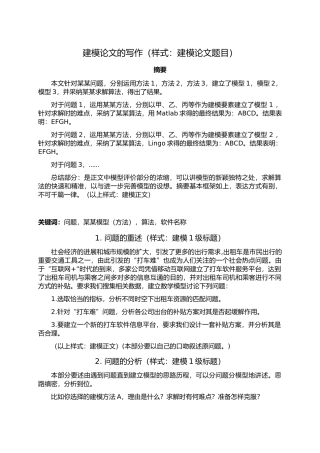 建模论文的写作